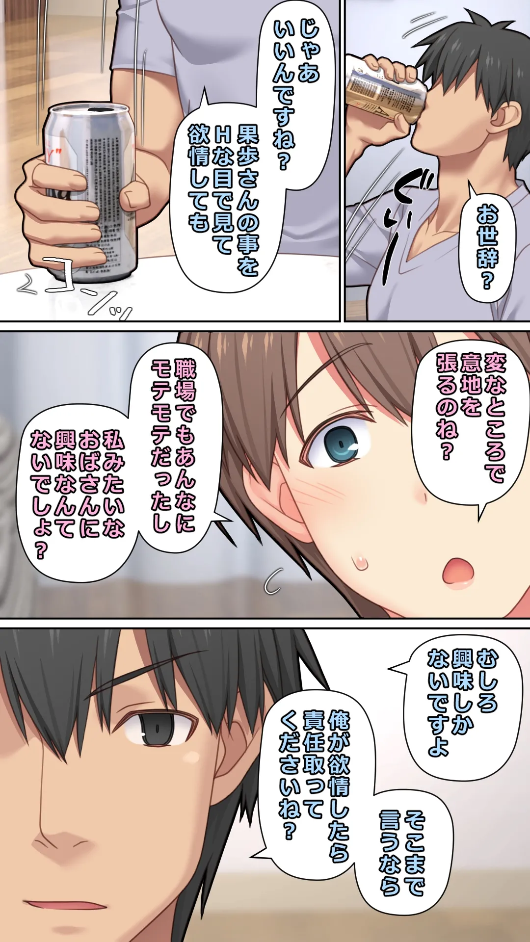 家出した人妻を拾った夜 Page.22