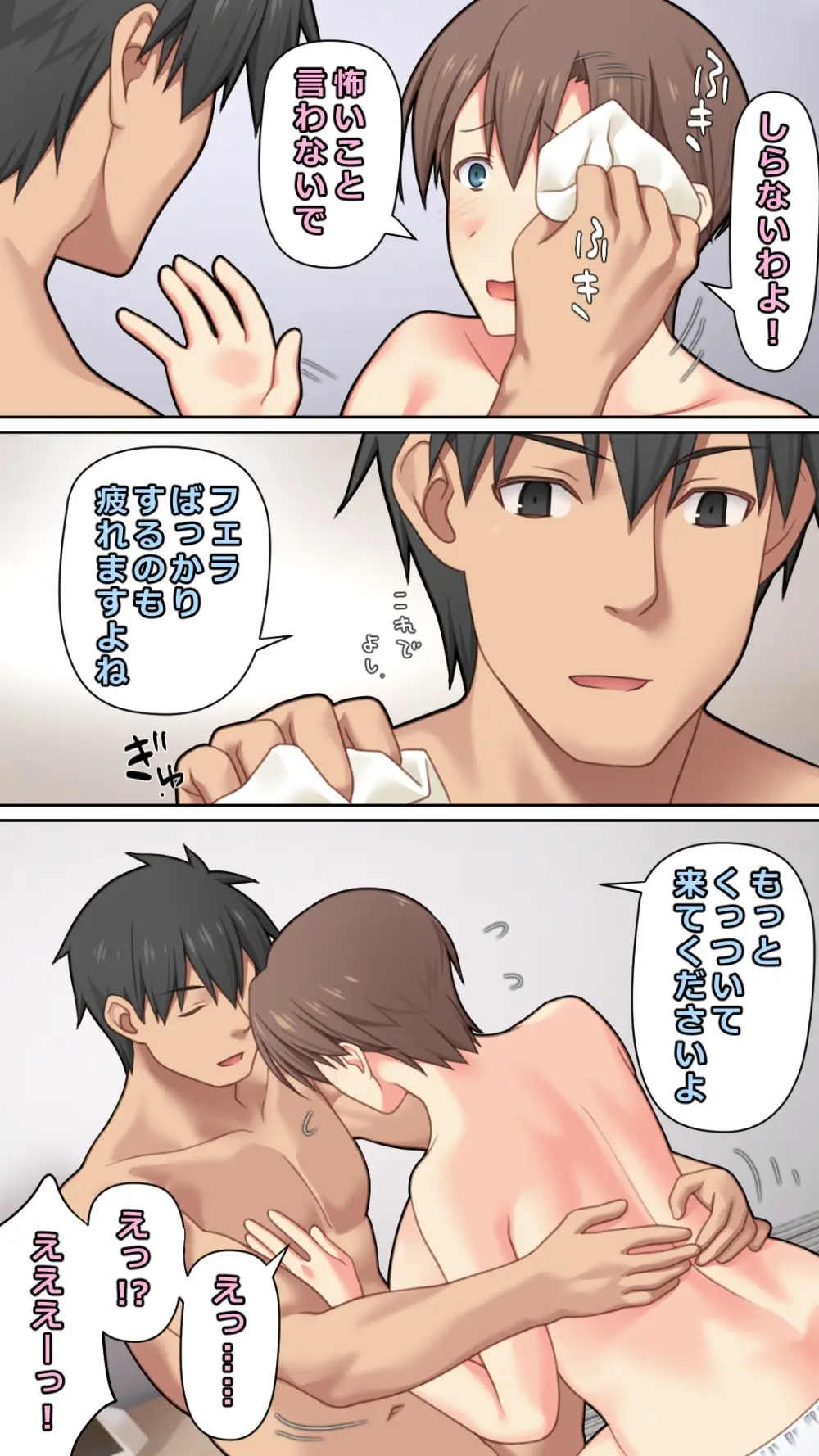 家出した人妻を拾った夜 Page.34