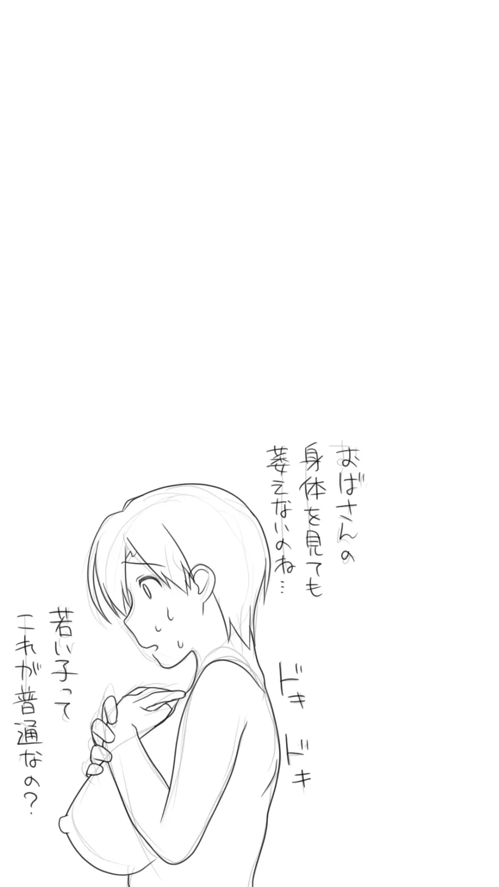 家出した人妻を拾った夜 Page.35