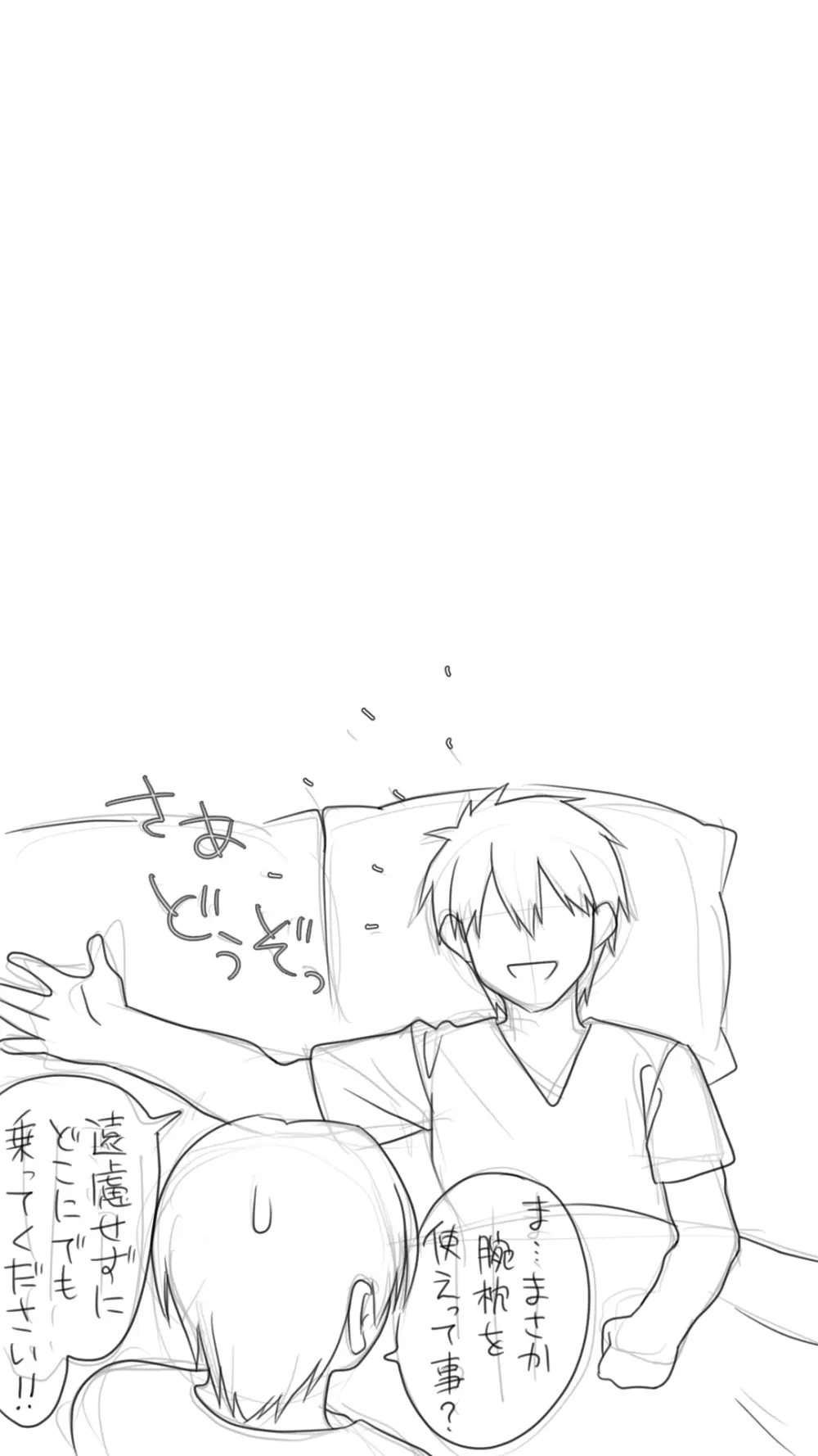 家出した人妻を拾った夜 Page.52