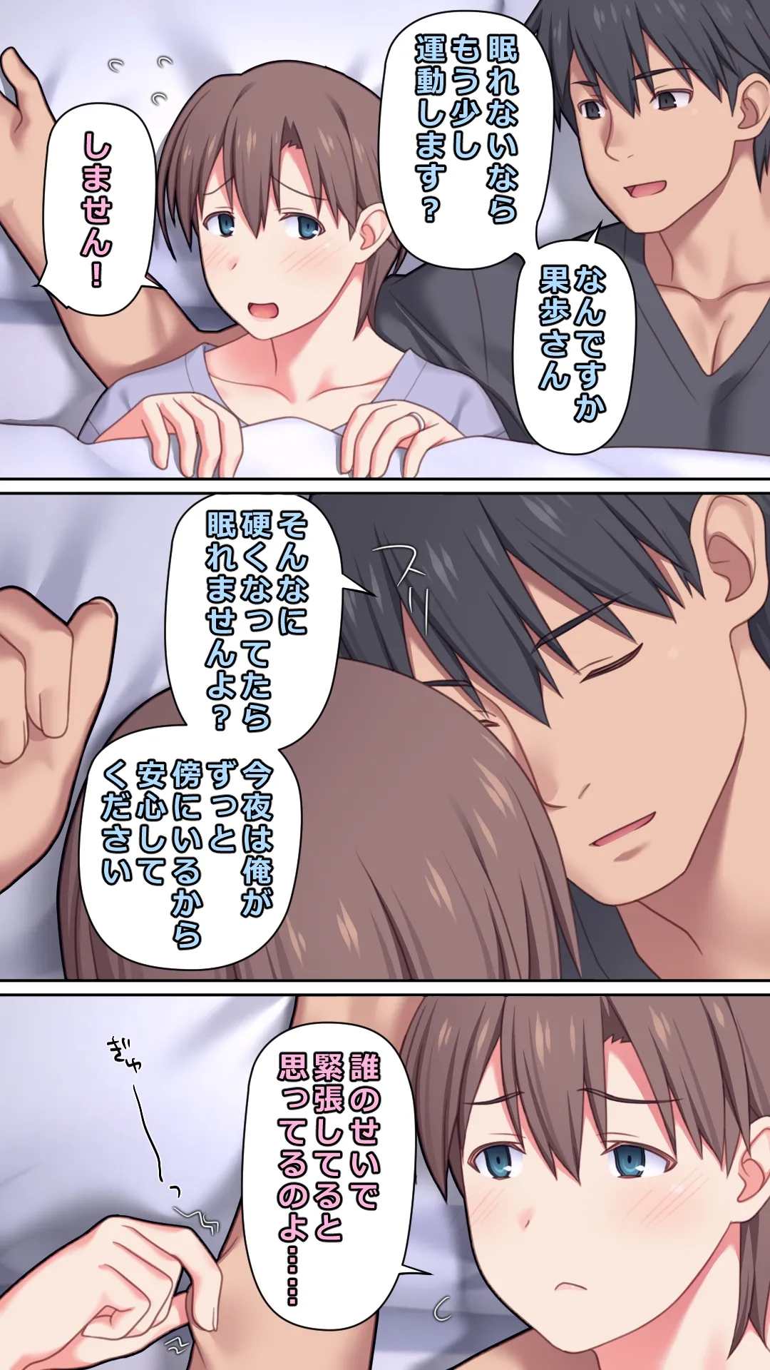 家出した人妻を拾った夜 Page.54