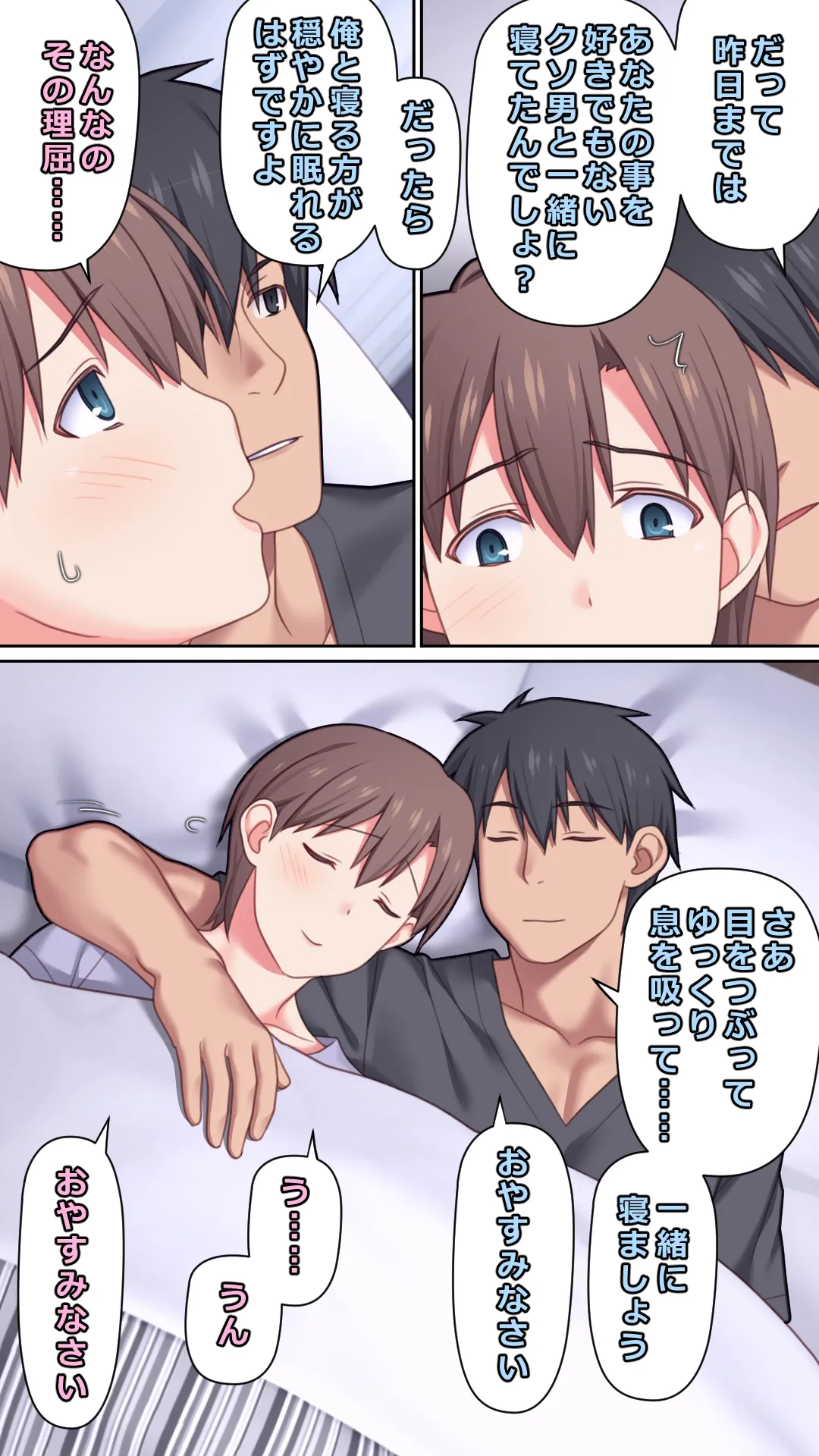 家出した人妻を拾った夜 Page.55