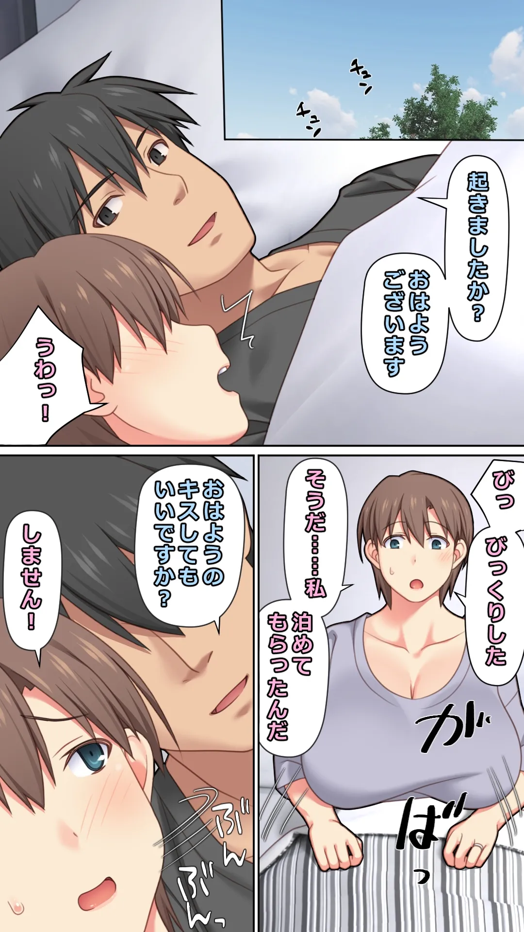 家出した人妻を拾った夜 Page.57