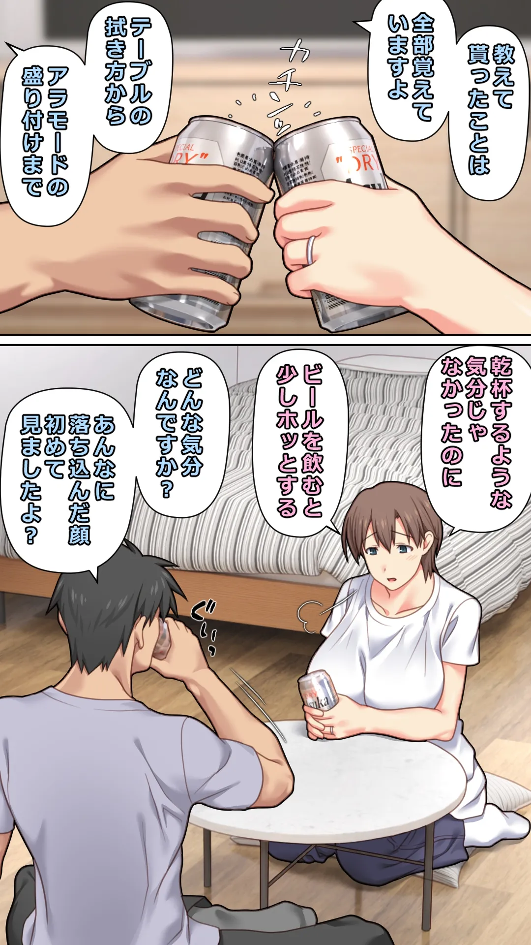 家出した人妻を拾った夜 Page.6