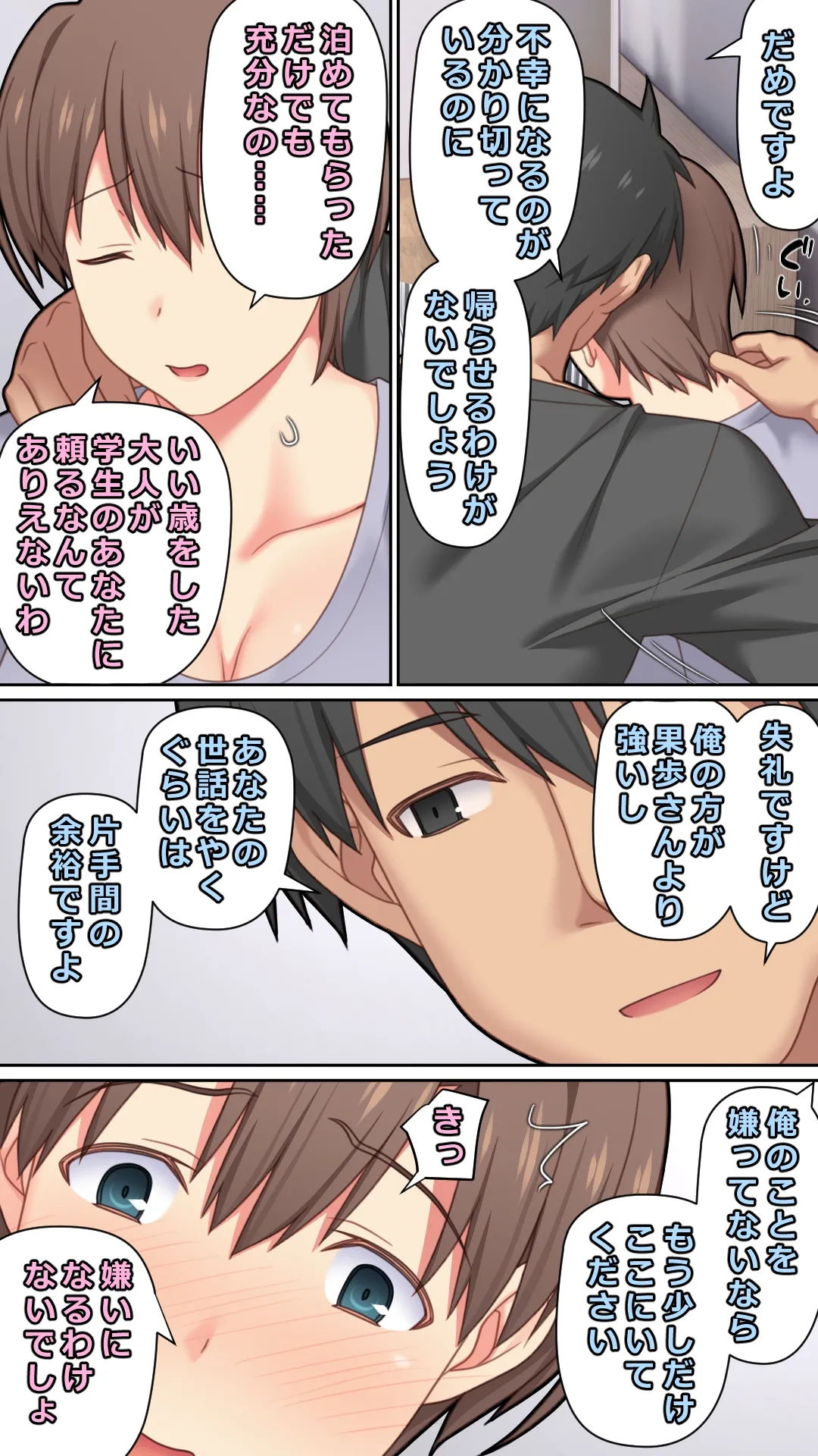 家出した人妻を拾った夜 Page.60