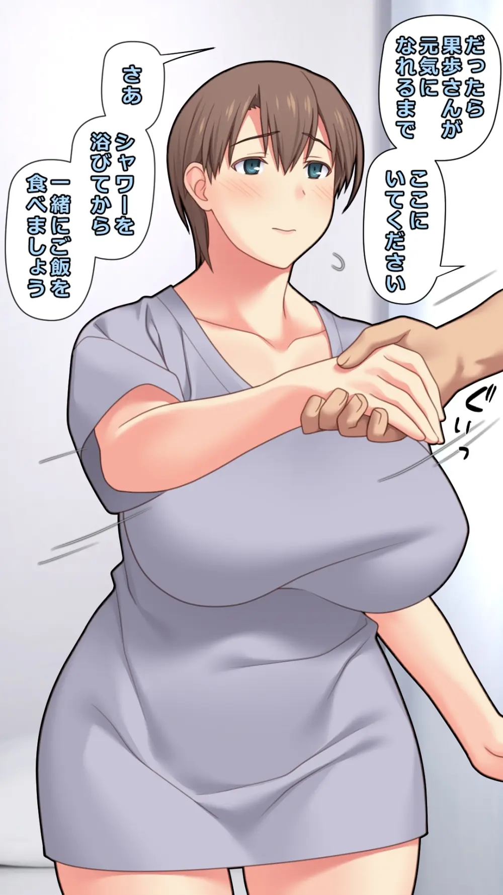 家出した人妻を拾った夜 Page.61