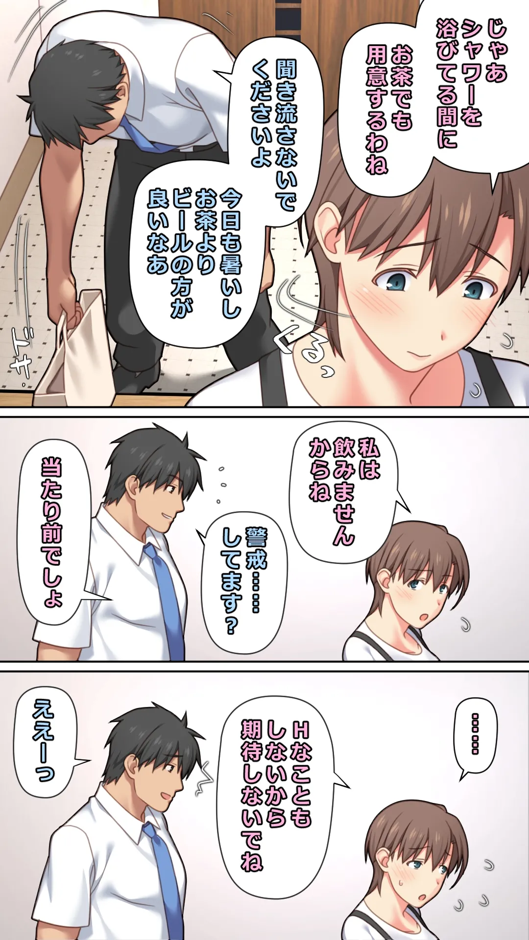 家出した人妻を拾った夜 Page.65