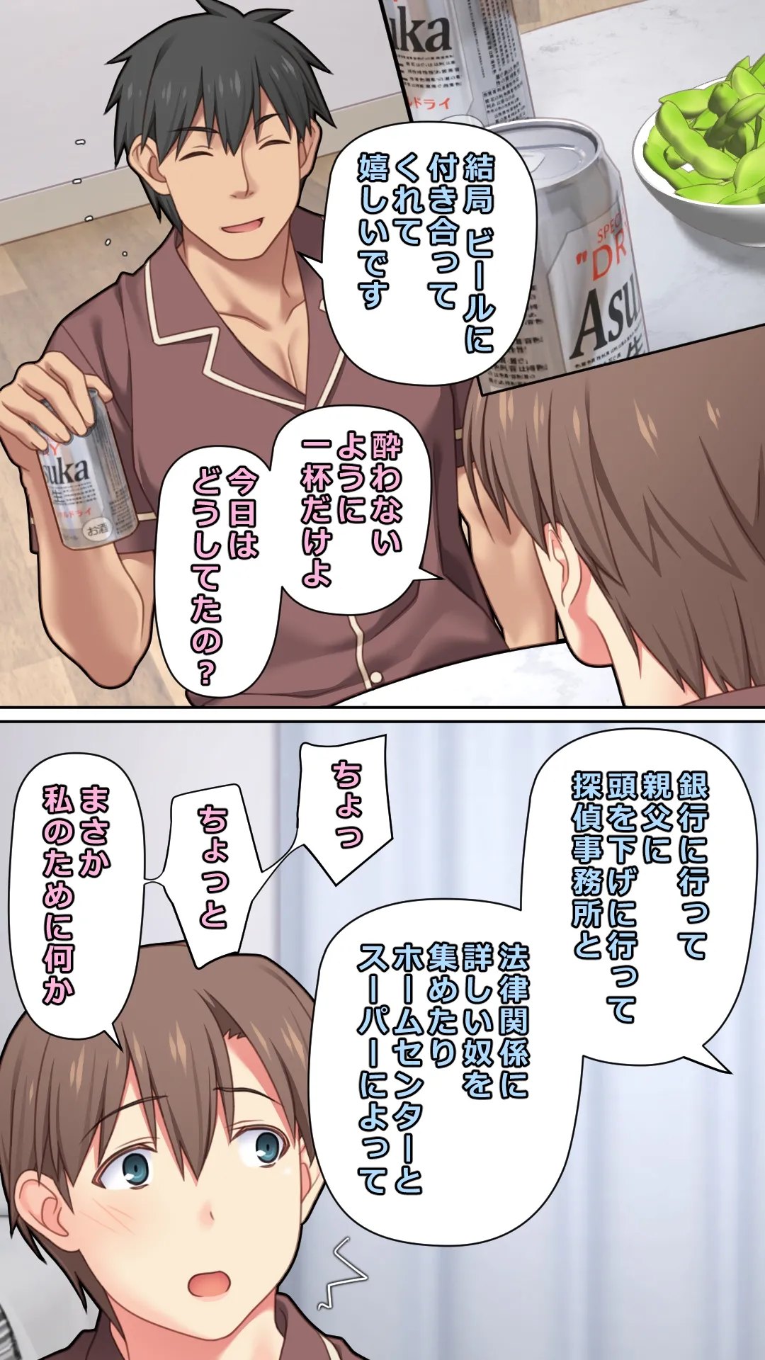 家出した人妻を拾った夜 Page.66