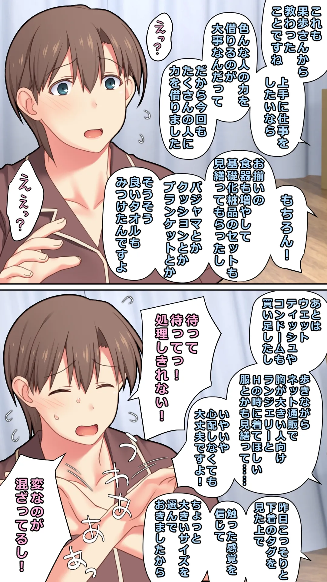 家出した人妻を拾った夜 Page.67