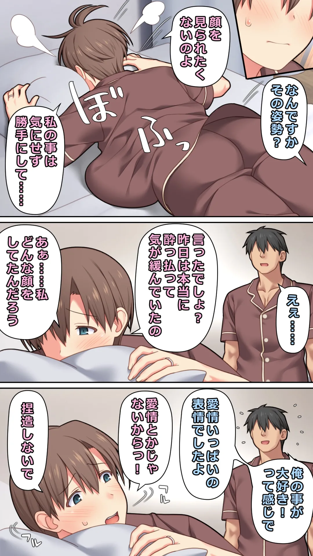 家出した人妻を拾った夜 Page.73