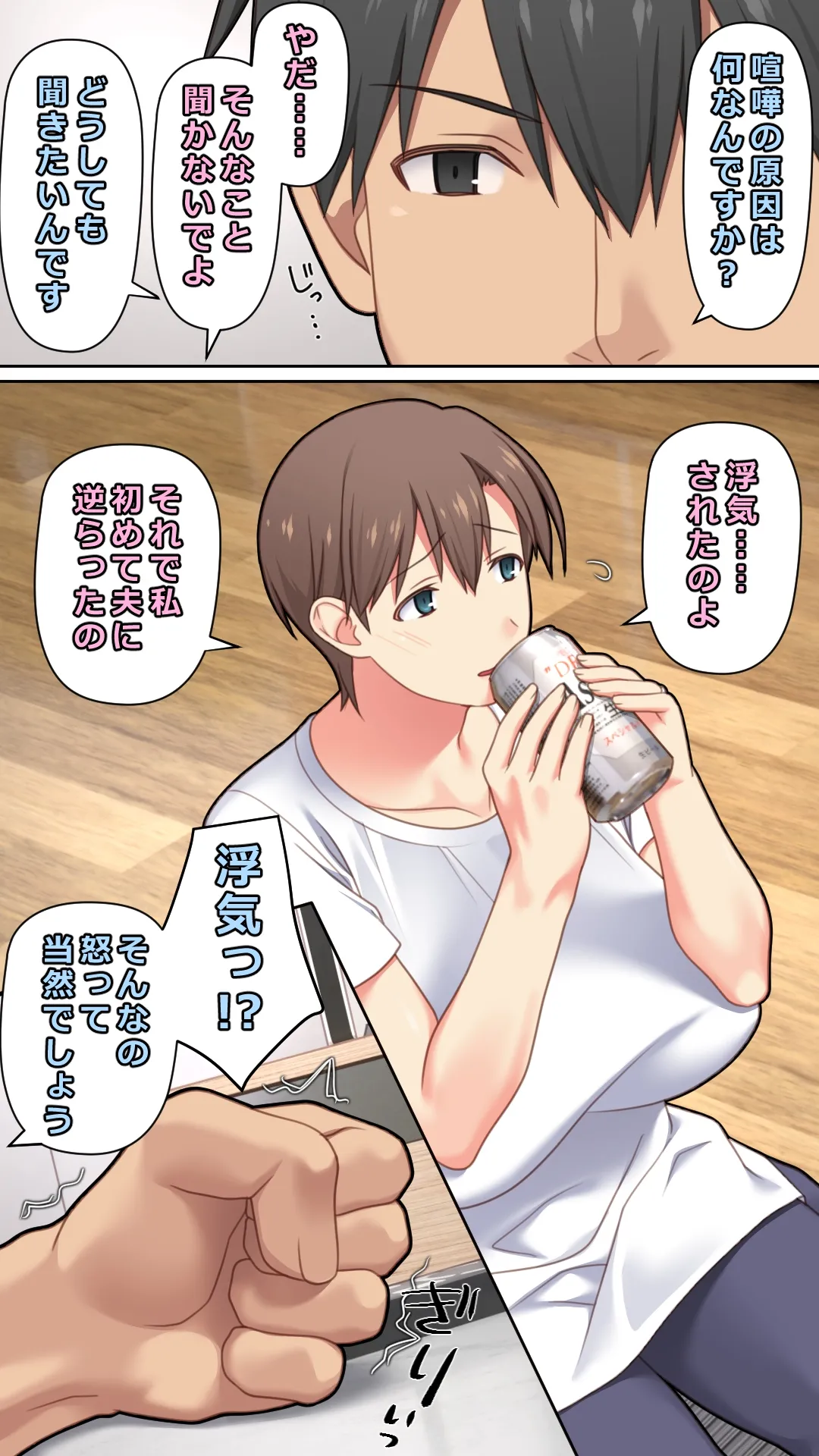 家出した人妻を拾った夜 Page.8