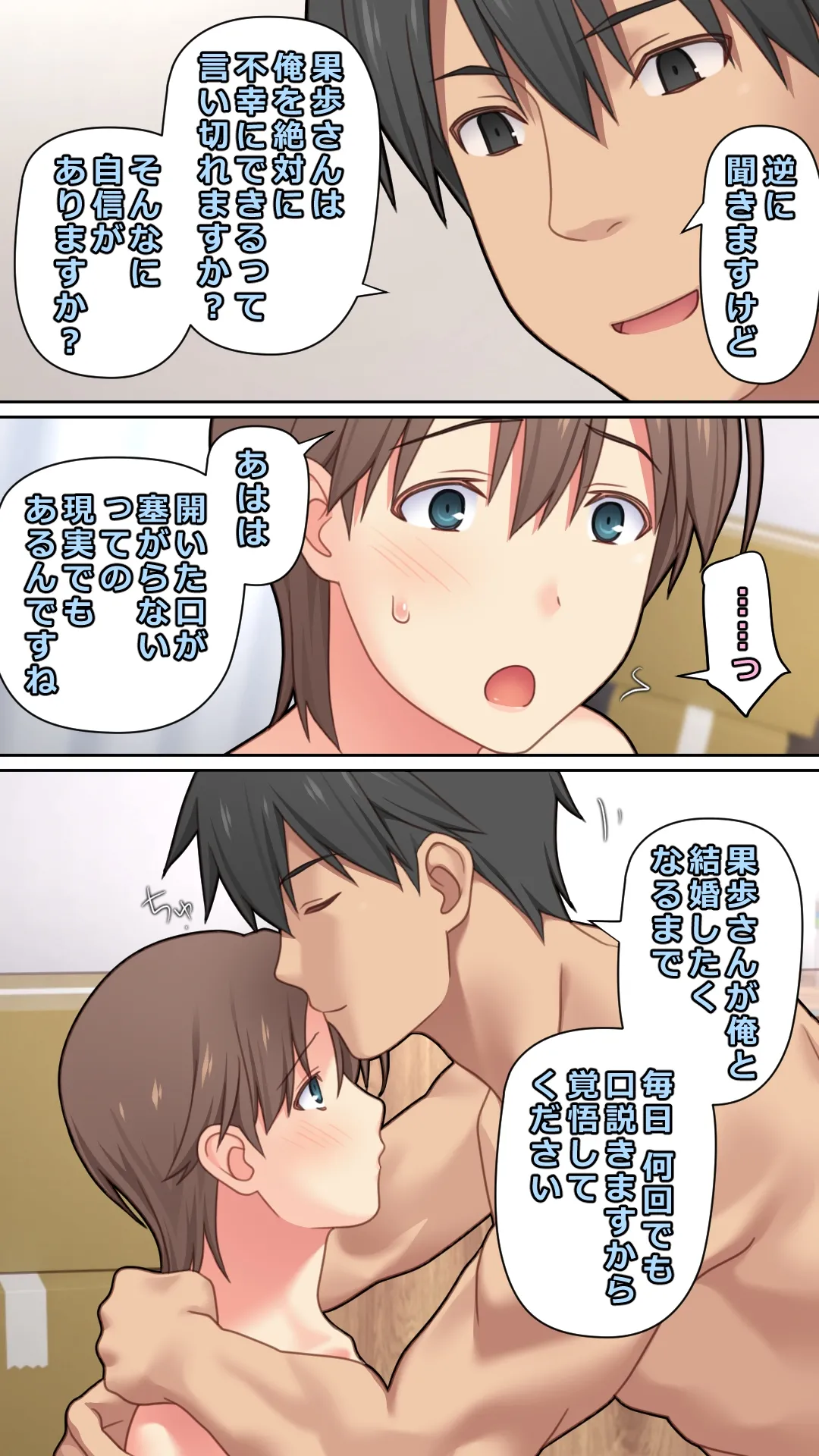 家出した人妻を拾った夜 Page.93