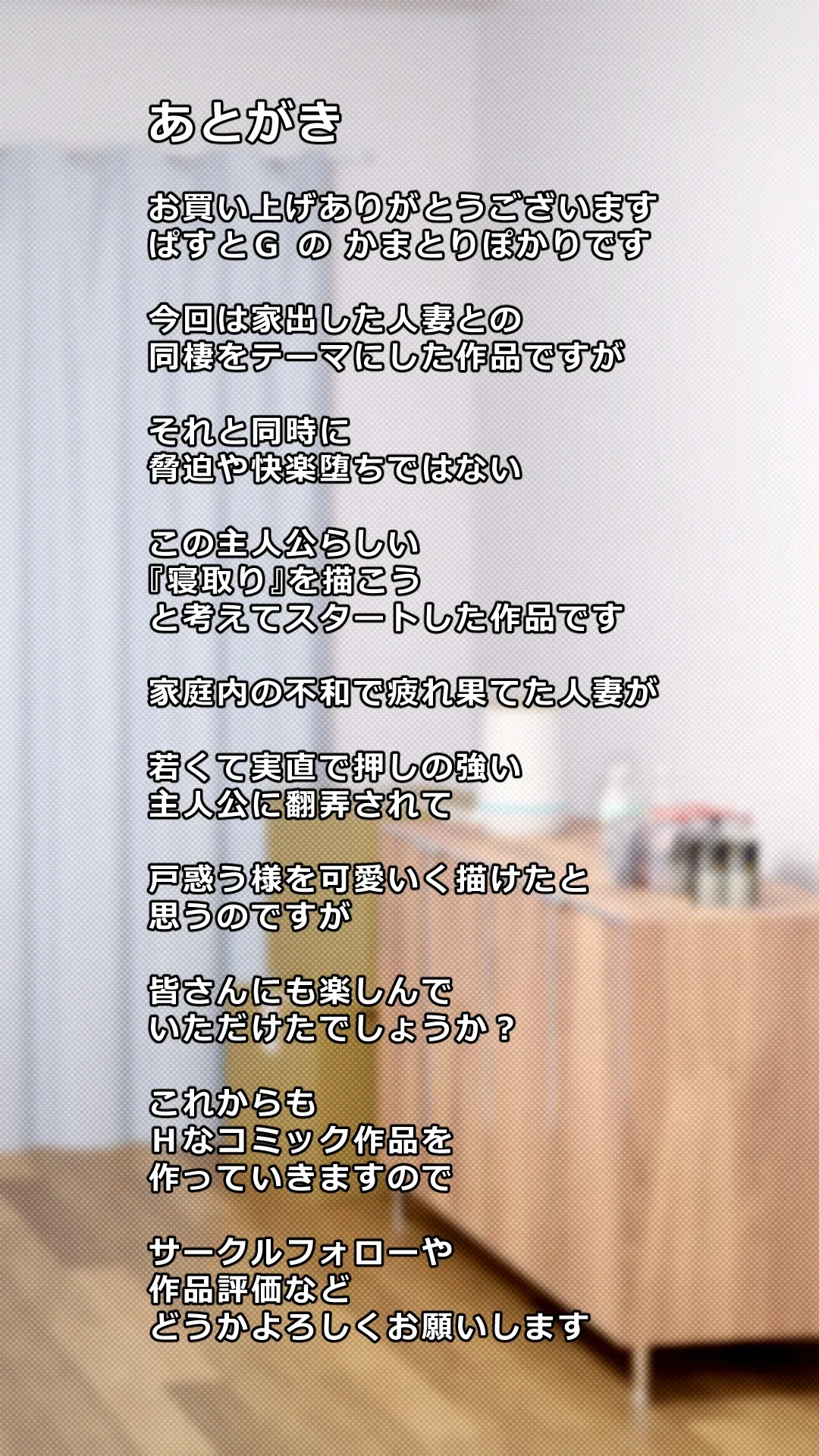 家出した人妻を拾った夜 Page.95