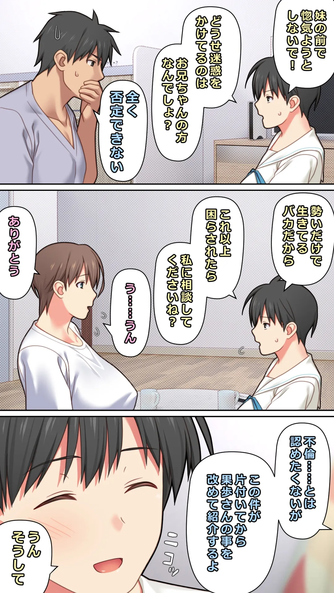 家出した人妻を拾った結果 Page.10