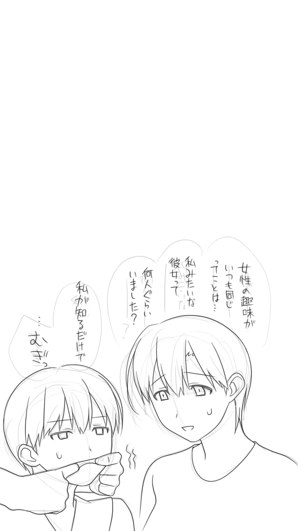 家出した人妻を拾った結果 Page.11