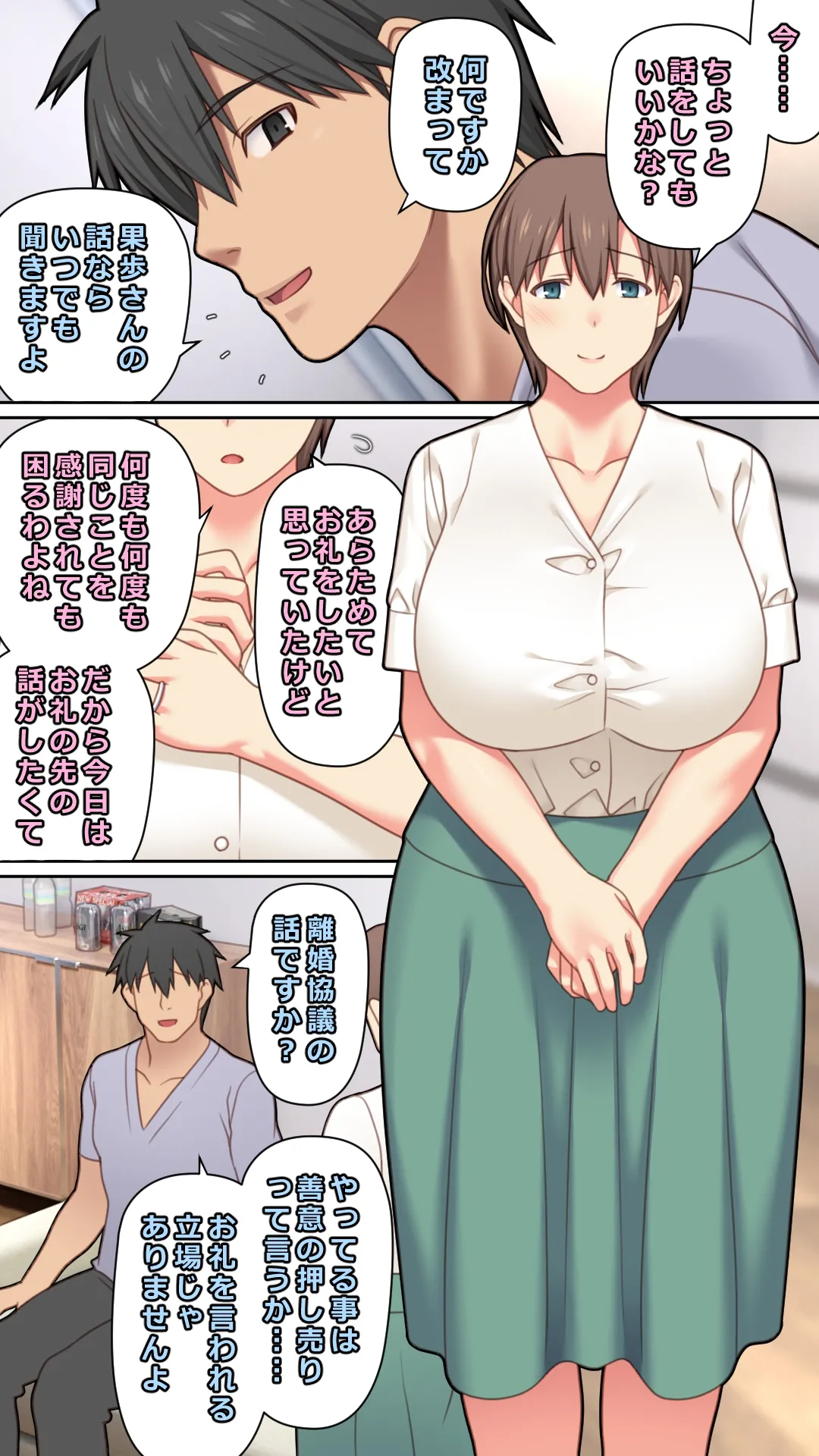 家出した人妻を拾った結果 Page.14