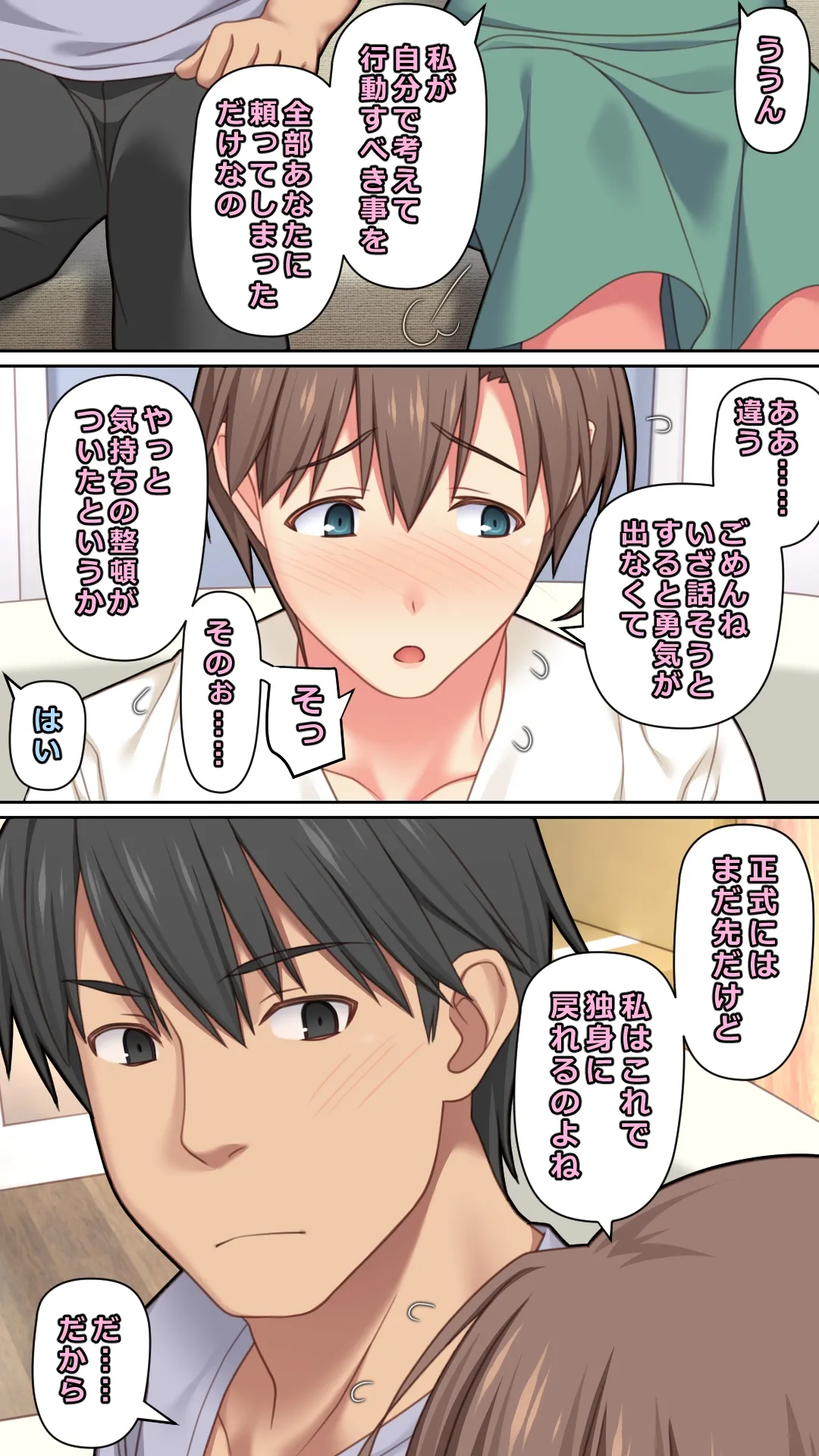 家出した人妻を拾った結果 Page.15