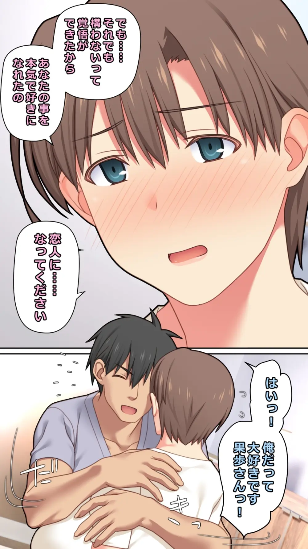 家出した人妻を拾った結果 Page.19