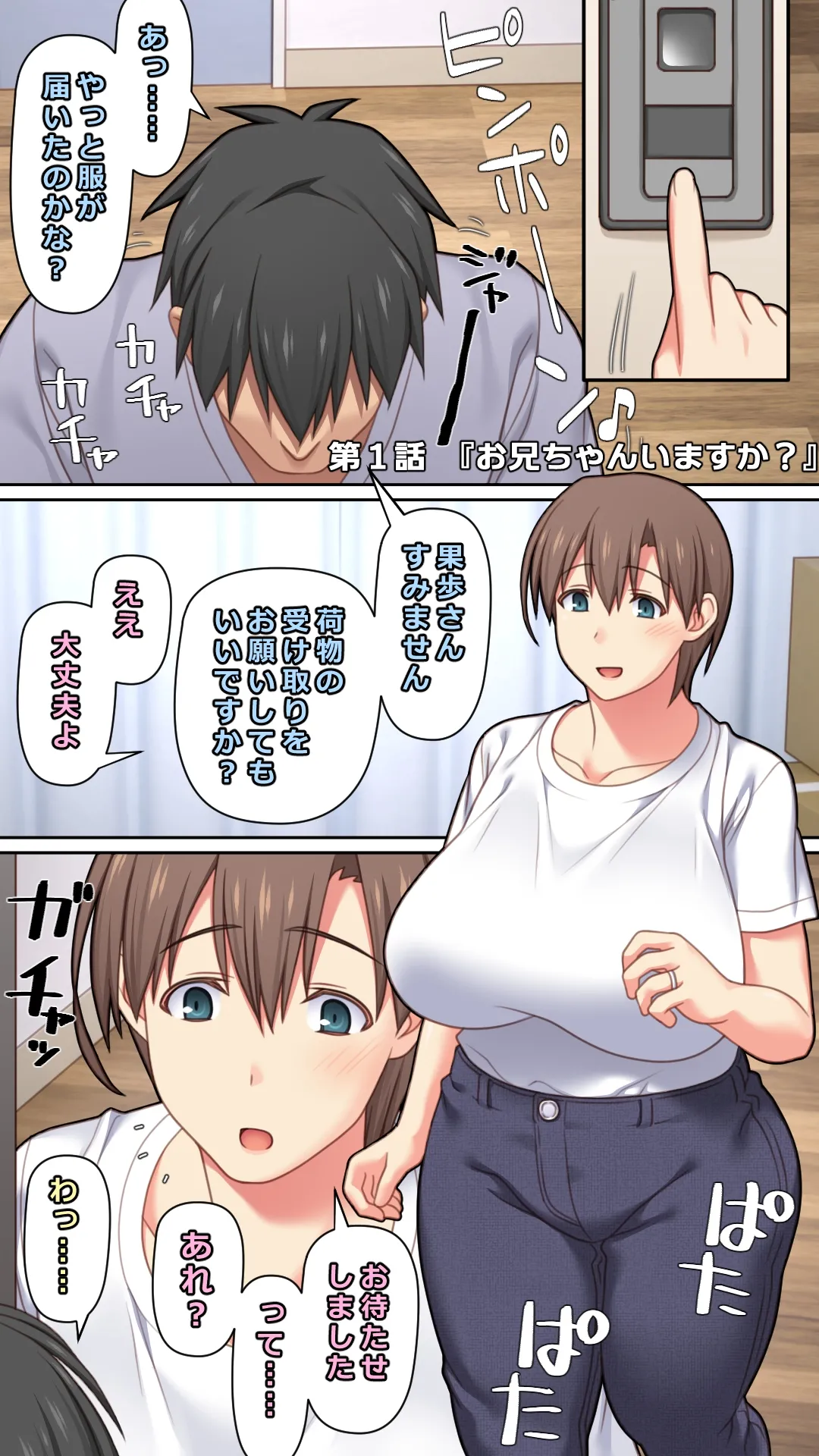 家出した人妻を拾った結果 Page.4