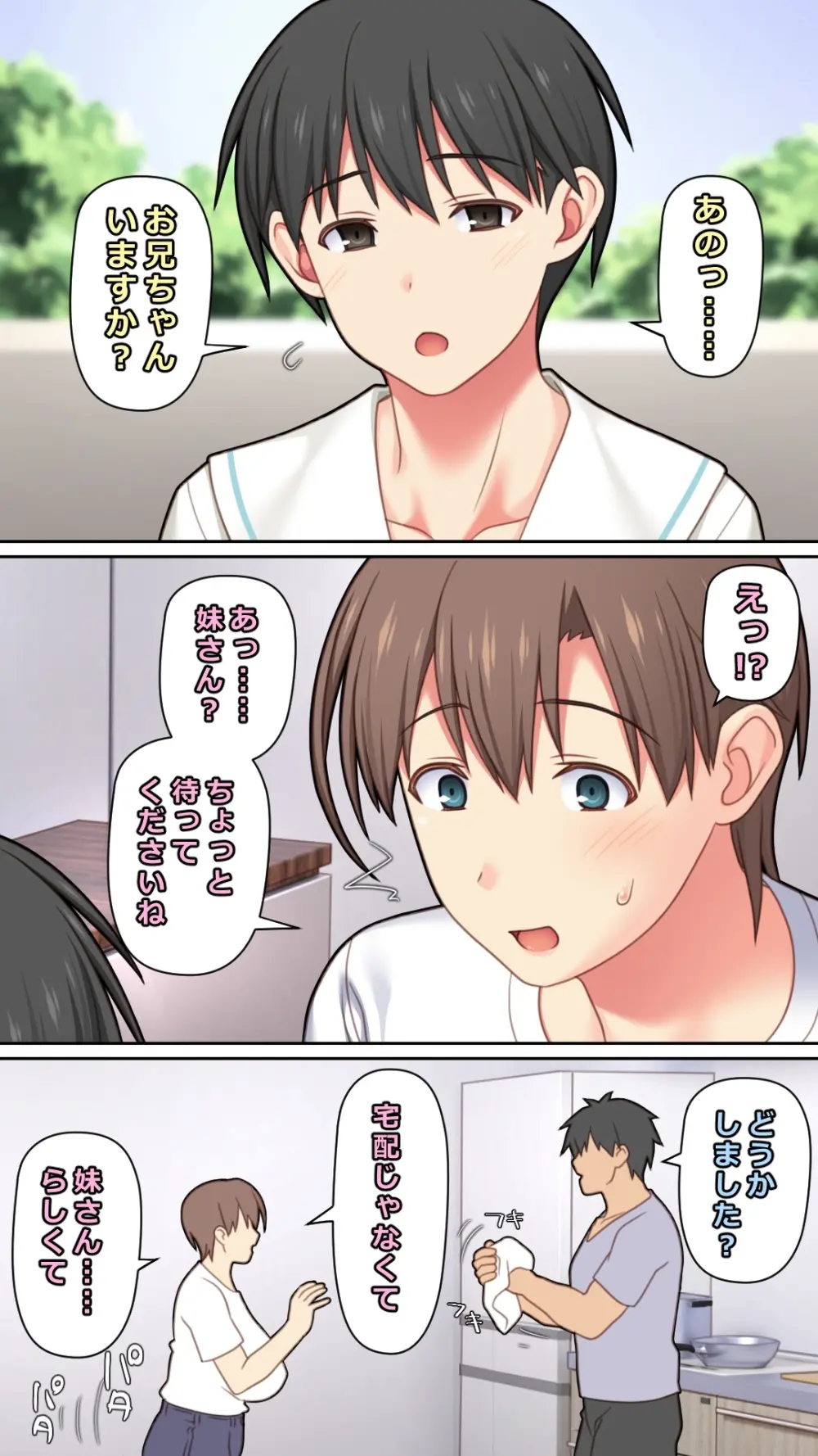 家出した人妻を拾った結果 Page.5