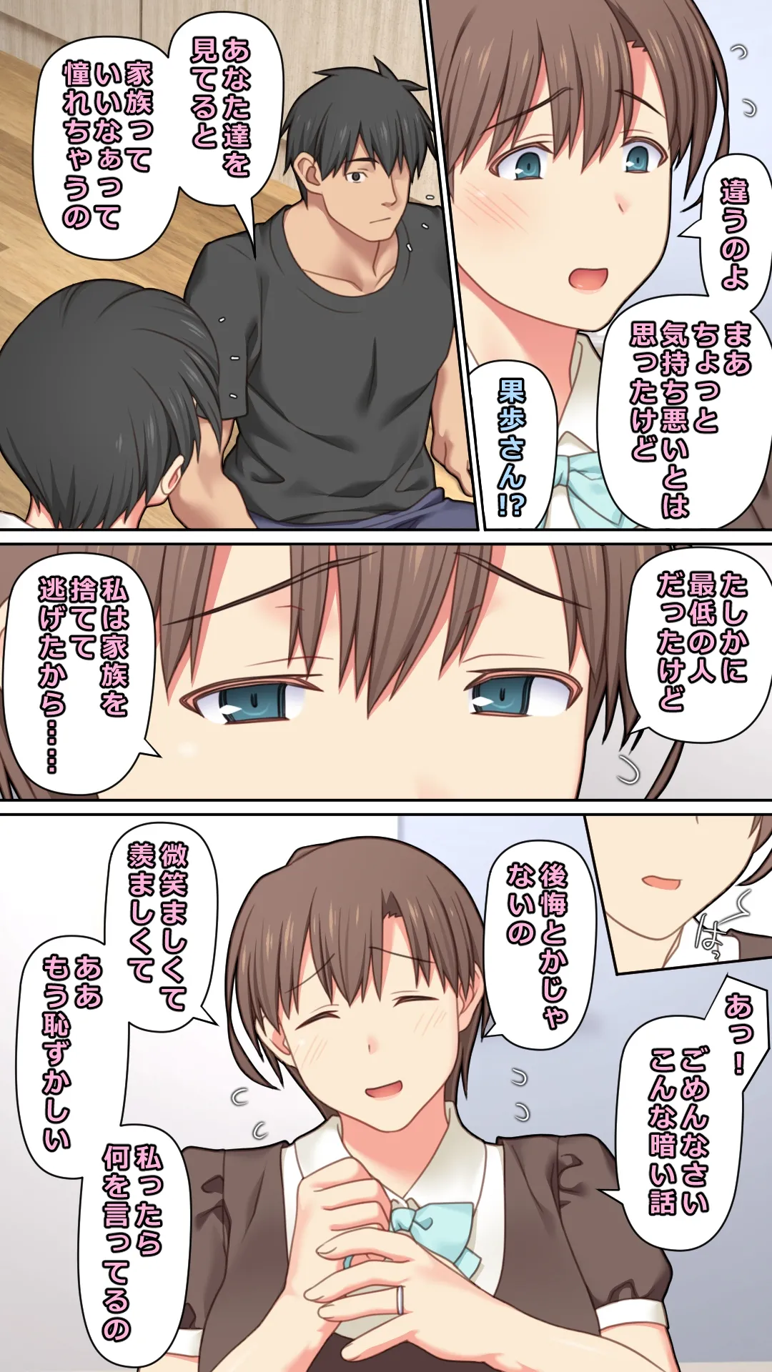 家出した人妻を拾った結果 Page.50