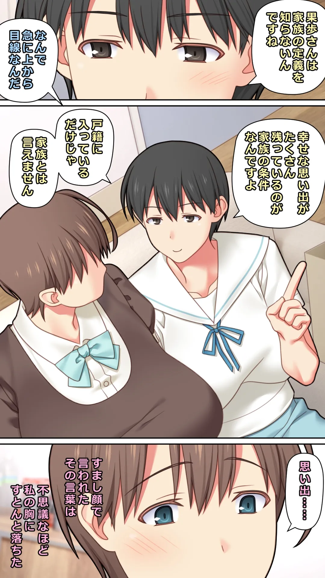 家出した人妻を拾った結果 Page.51