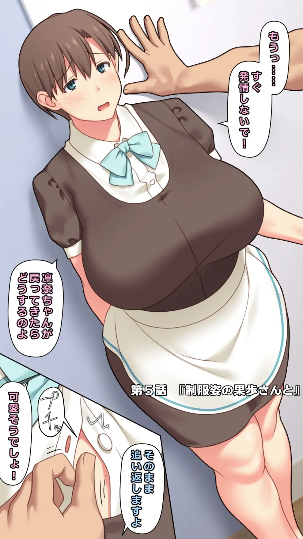 家出した人妻を拾った結果 Page.54