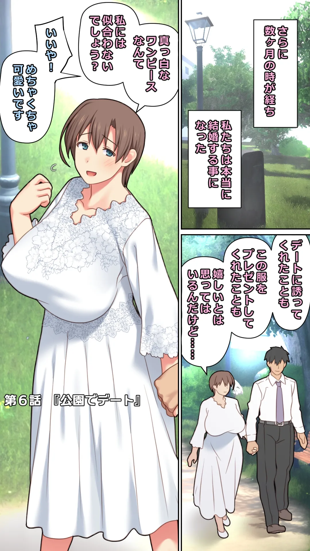 家出した人妻を拾った結果 Page.70