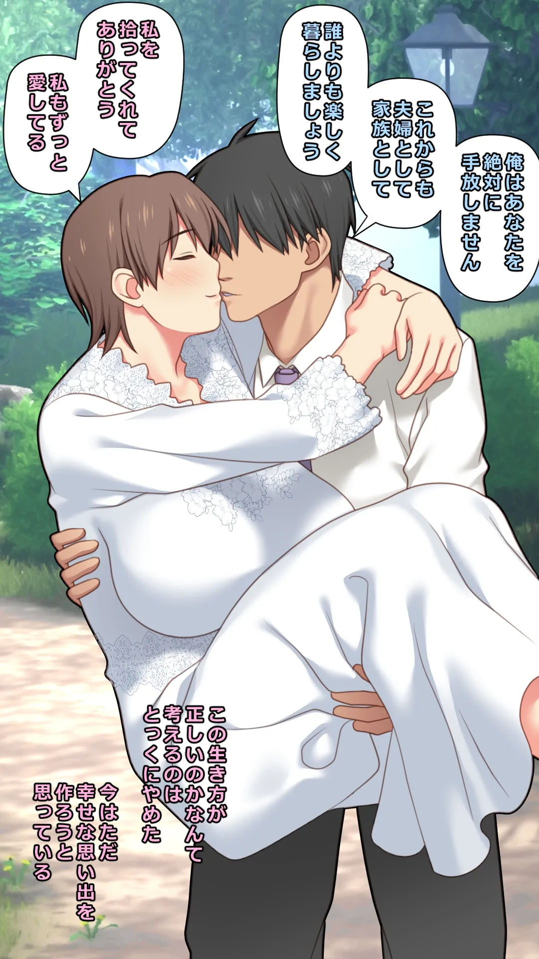 家出した人妻を拾った結果 Page.72