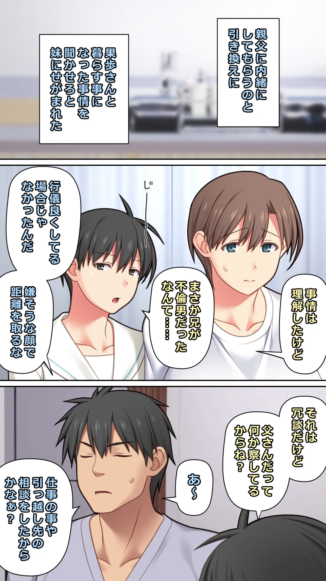 家出した人妻を拾った結果 Page.8