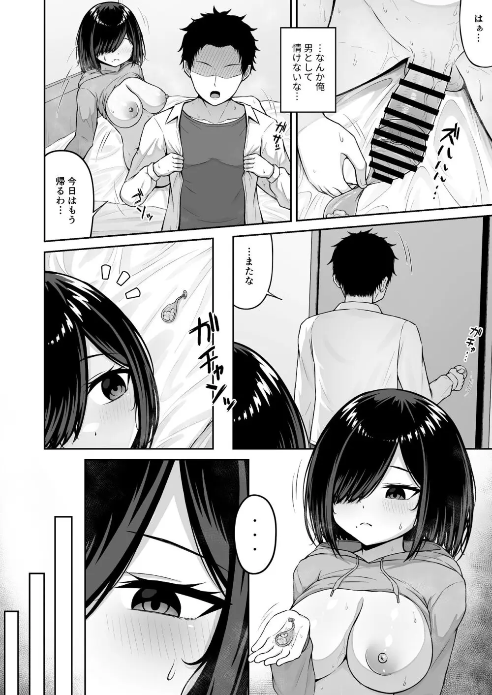 愛人形に恋をして Page.12