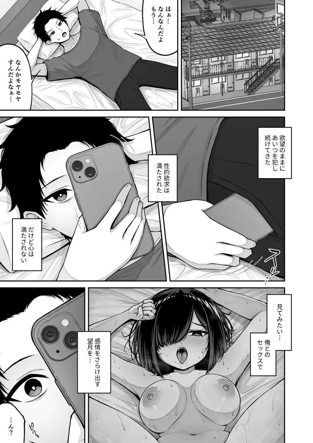 愛人形に恋をして Page.13