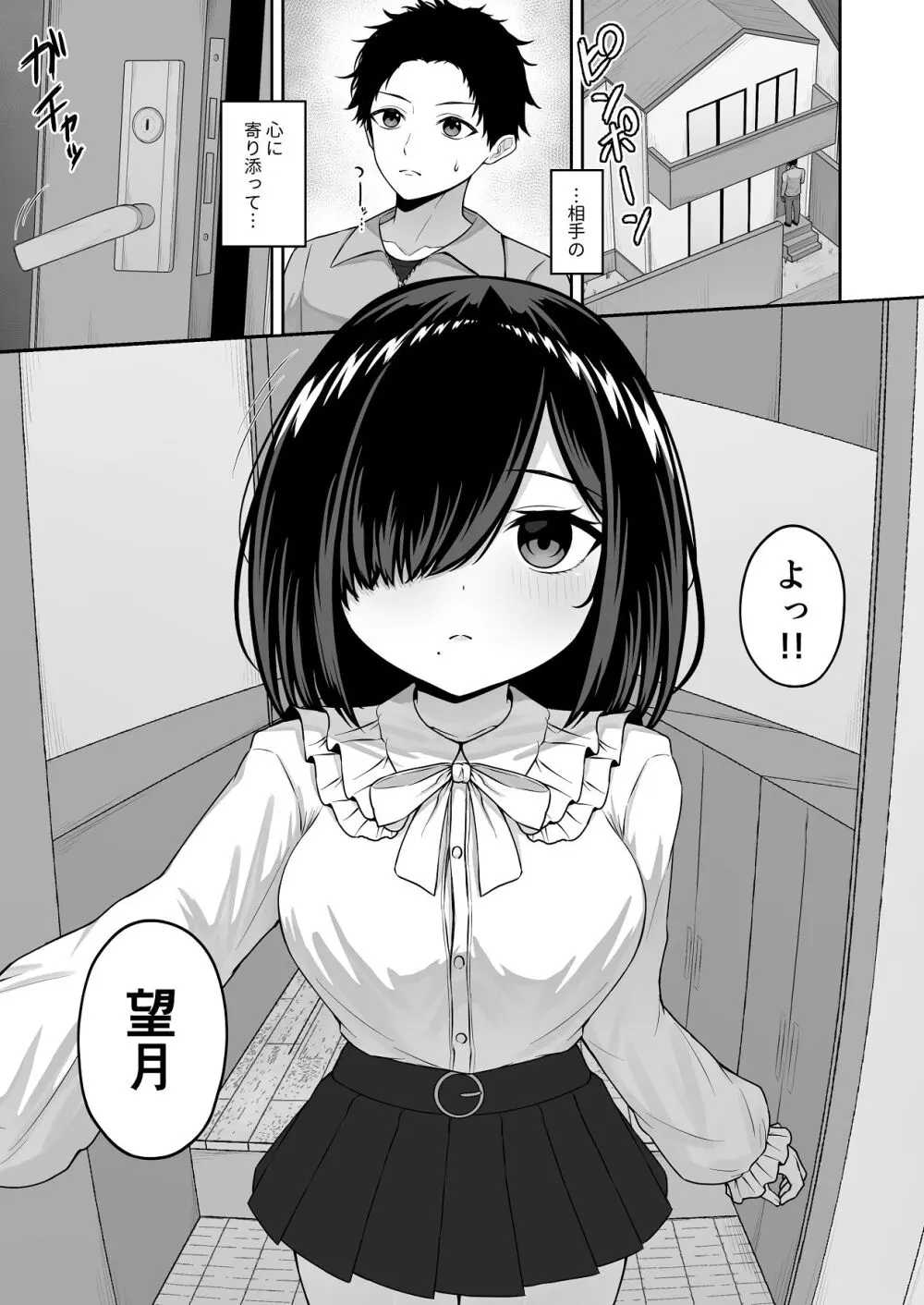 愛人形に恋をして Page.15