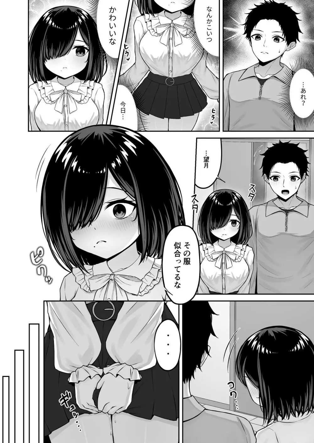 愛人形に恋をして Page.16