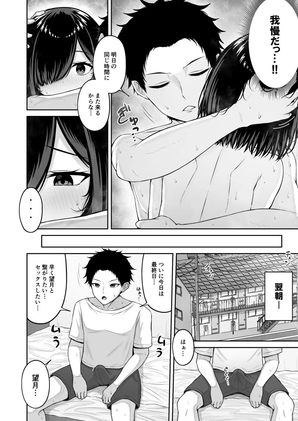 愛人形に恋をして Page.26
