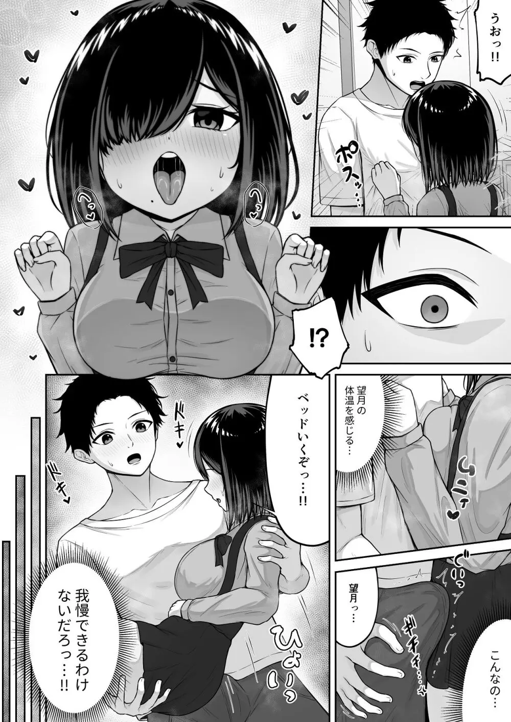 愛人形に恋をして Page.28