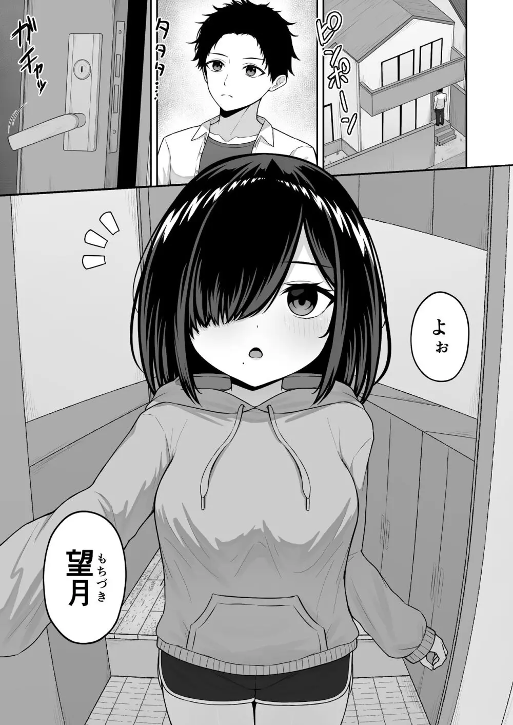 愛人形に恋をして Page.3