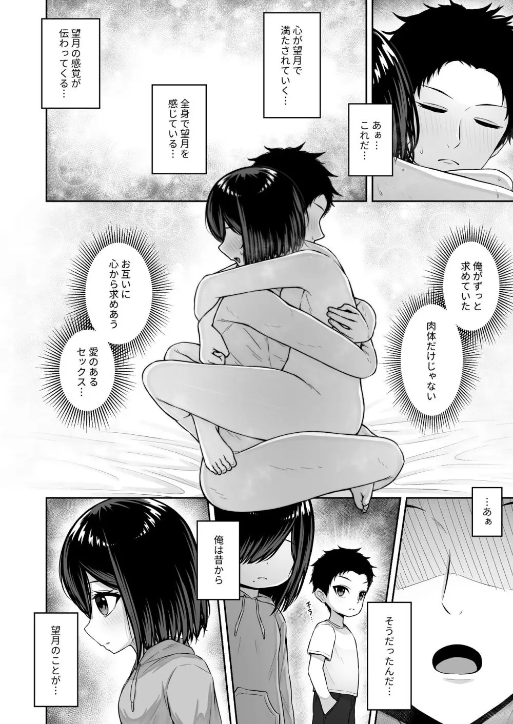 愛人形に恋をして Page.32