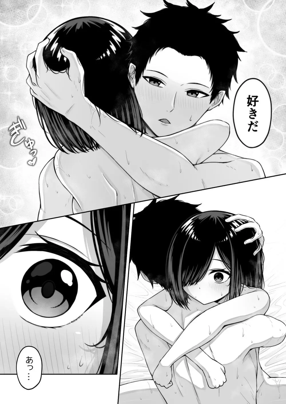 愛人形に恋をして Page.33