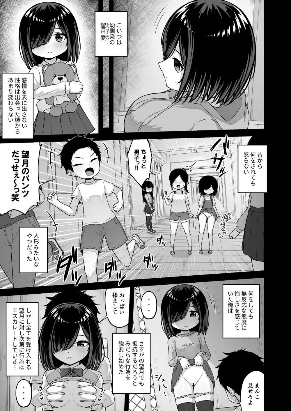 愛人形に恋をして Page.5