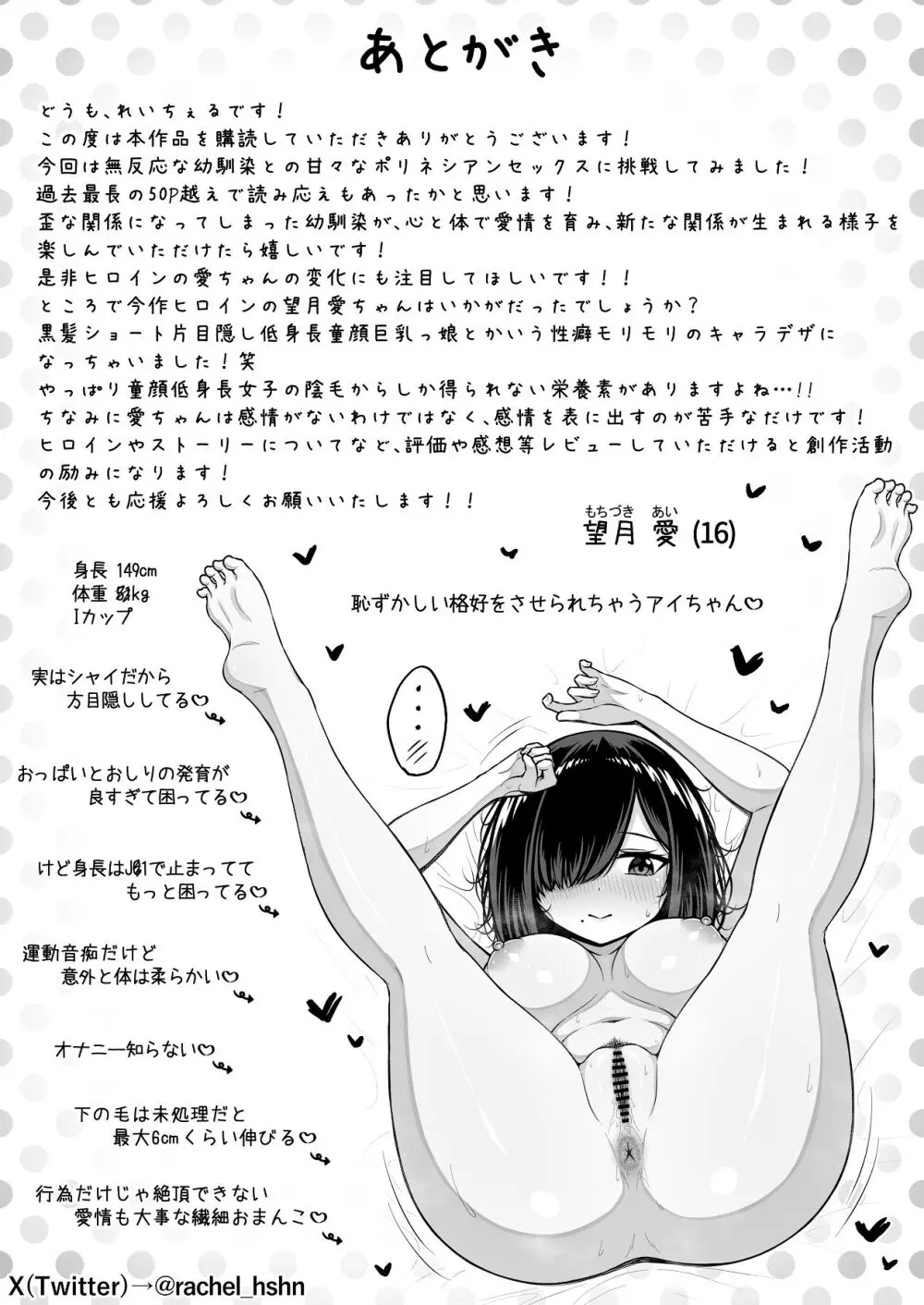 愛人形に恋をして Page.54