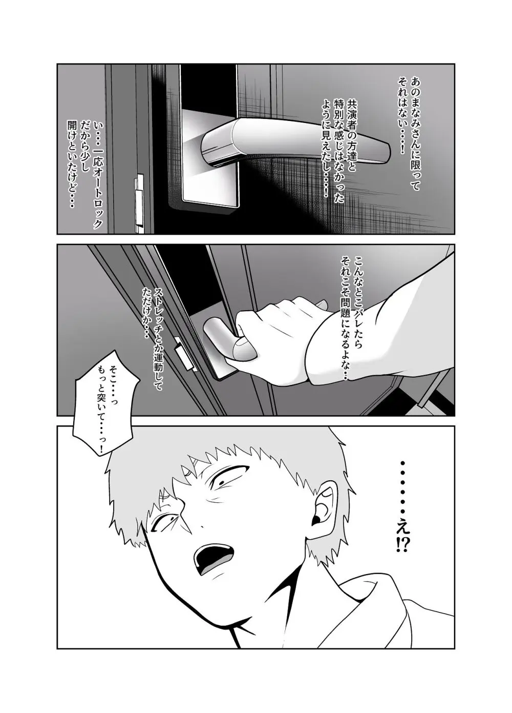 清純めちゃシコ巨乳グラビア女優は、もう〜がまんできないっ！ Page.12