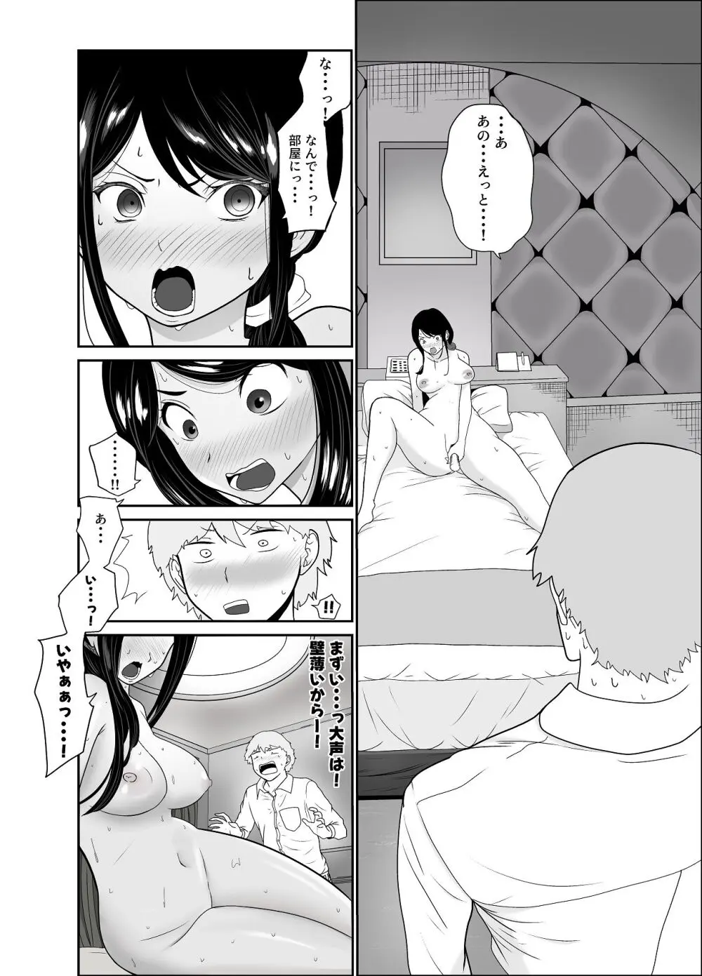 清純めちゃシコ巨乳グラビア女優は、もう〜がまんできないっ！ Page.17