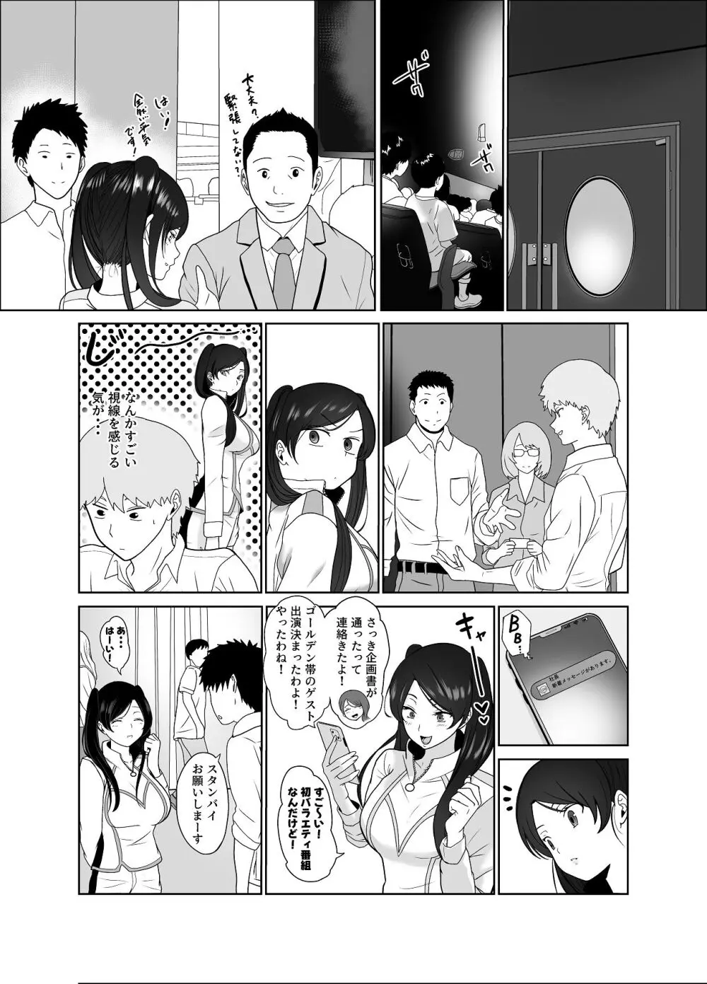 清純めちゃシコ巨乳グラビア女優は、もう〜がまんできないっ！ Page.47