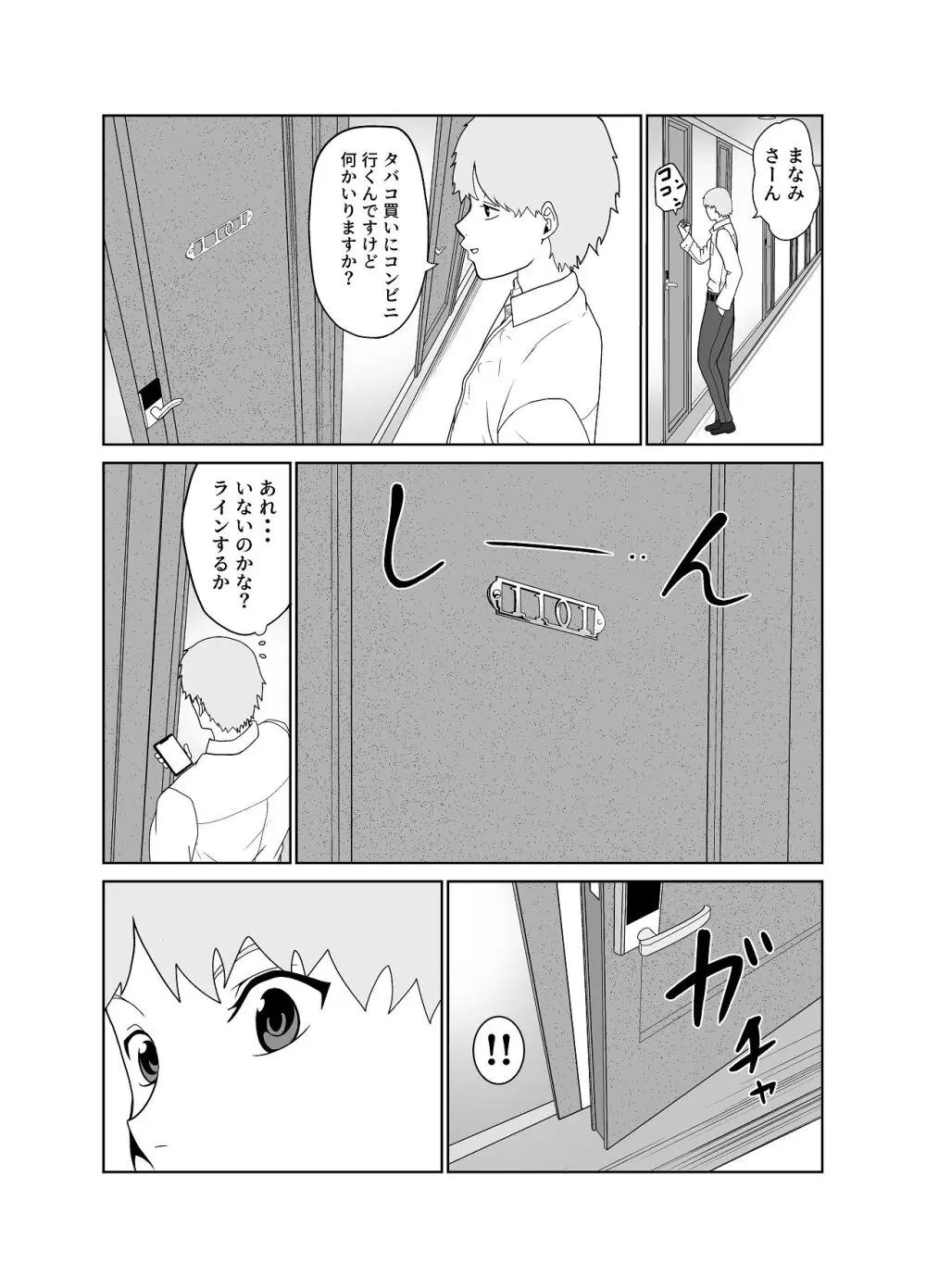 清純めちゃシコ巨乳グラビア女優は、もう〜がまんできないっ！ Page.8