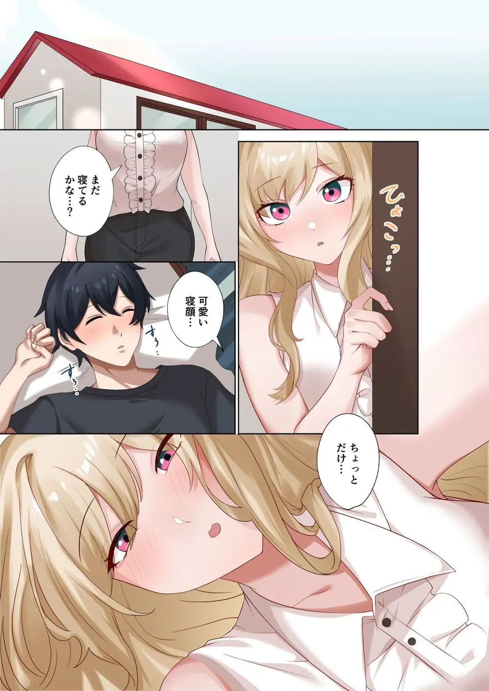 クラスのギャルと生中出しし放題な同棲肉壺性活始めました。5.5 Page.2