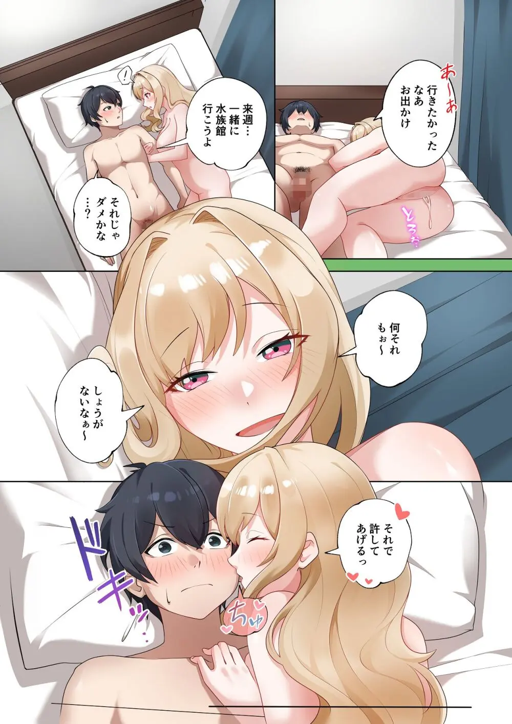 クラスのギャルと生中出しし放題な同棲肉壺性活始めました。5.5 Page.21