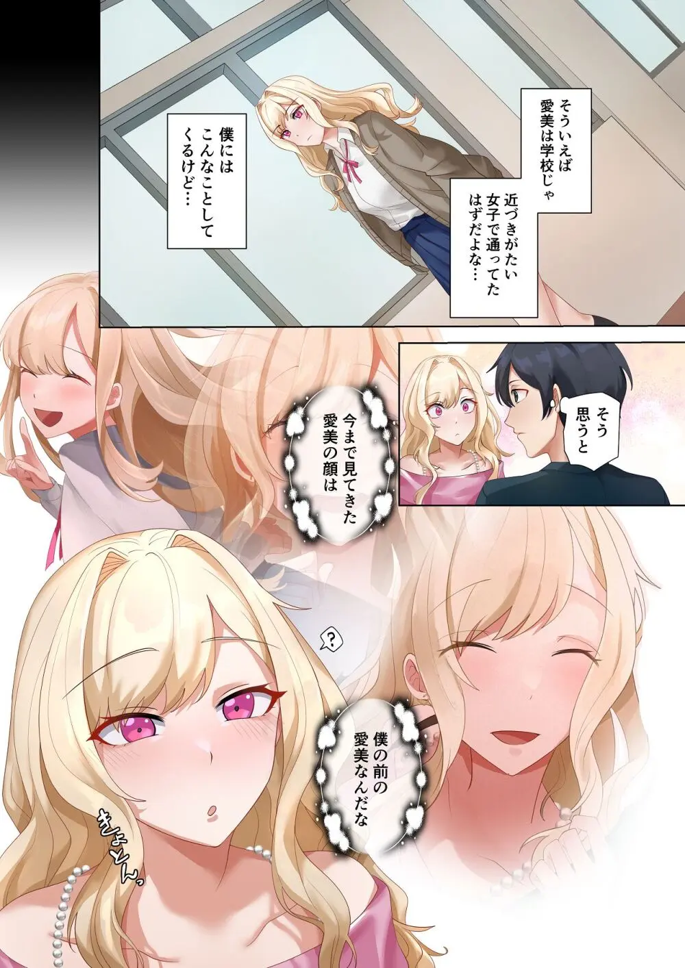 クラスのギャルと生中出しし放題な同棲肉壺性活始めました。5 Page.3