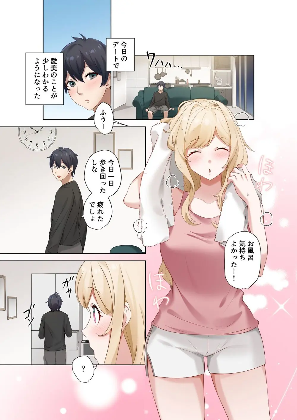 クラスのギャルと生中出しし放題な同棲肉壺性活始めました。5 Page.38