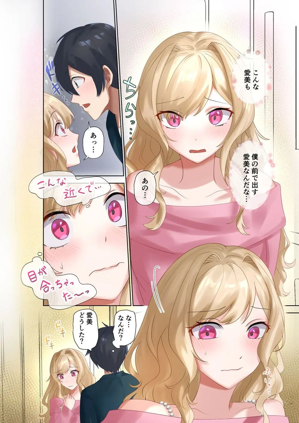 クラスのギャルと生中出しし放題な同棲肉壺性活始めました。5 Page.5